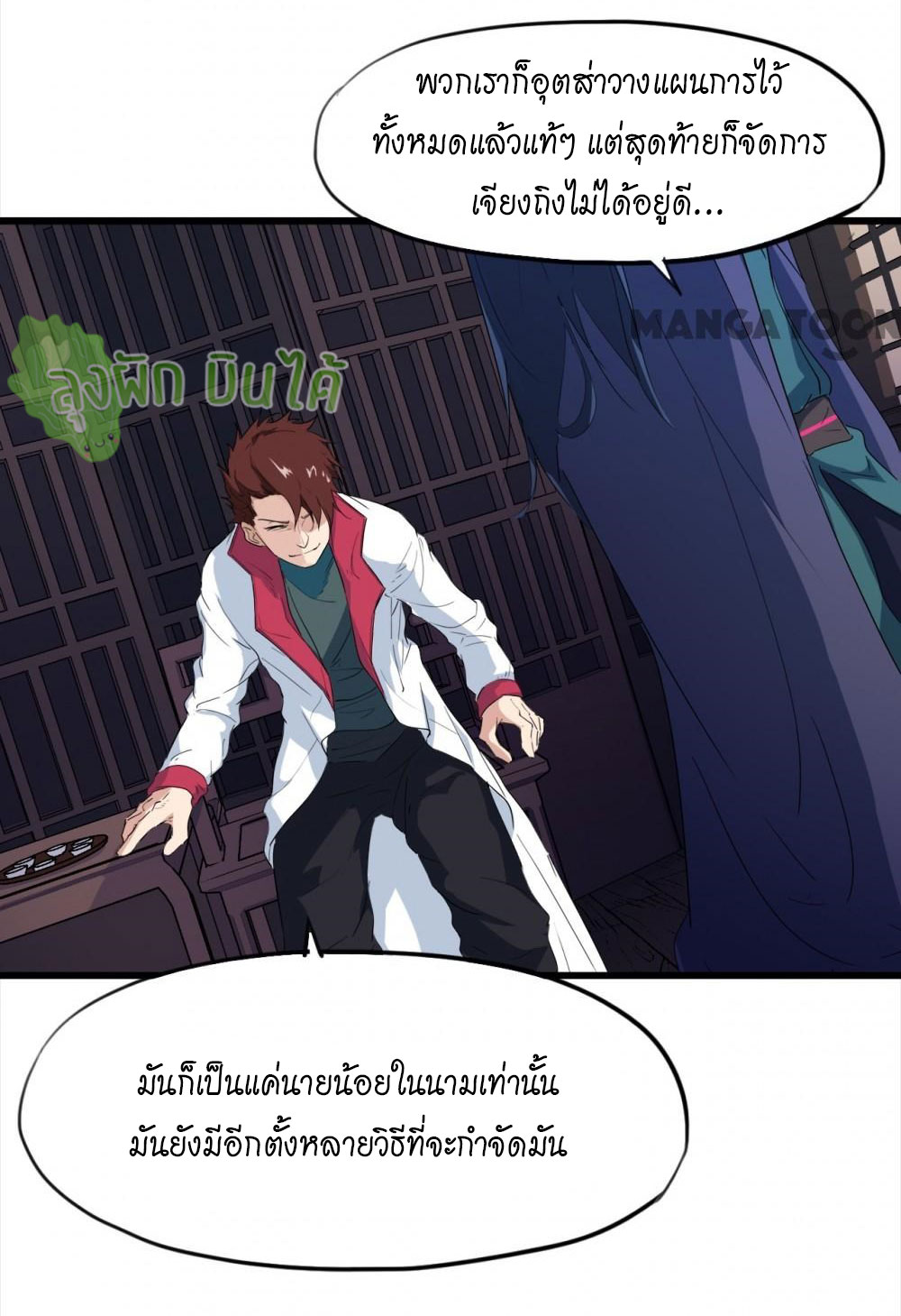 เลือดมังกร ตอนที่ 9 หน้า 13