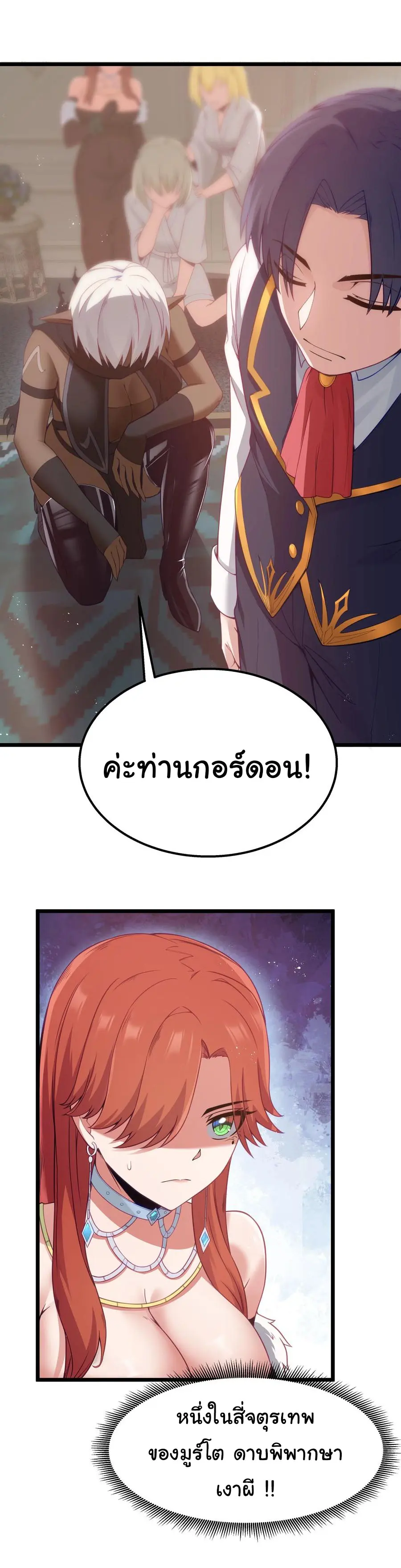 ผู้กล้าอย่างข้าจะพิชิตโลกาด้วยเงิน ( This Hero is a Money Supremacist ) ตอนที่ 13 หน้า 29