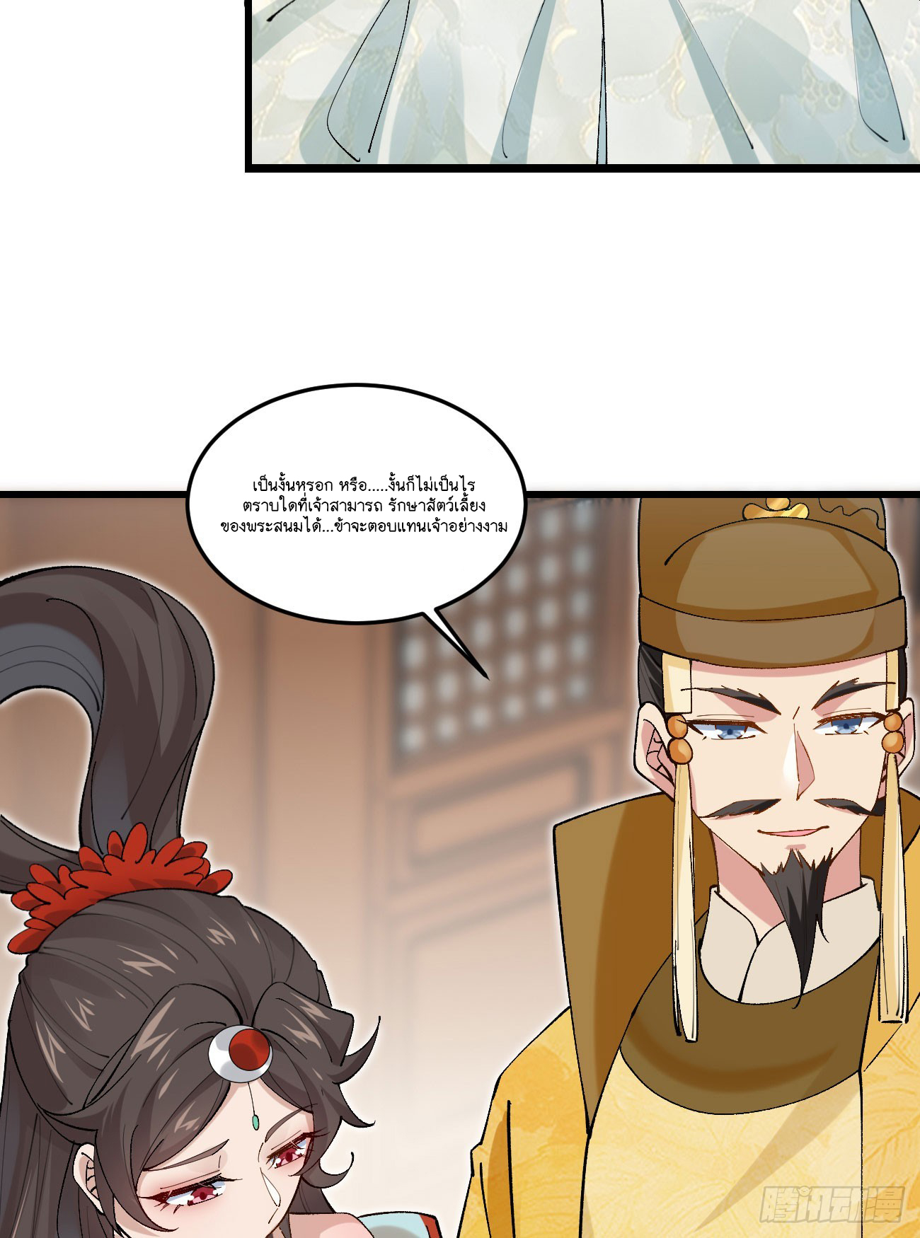 Prince Biexiu ตอนที่ 30 หน้า 23