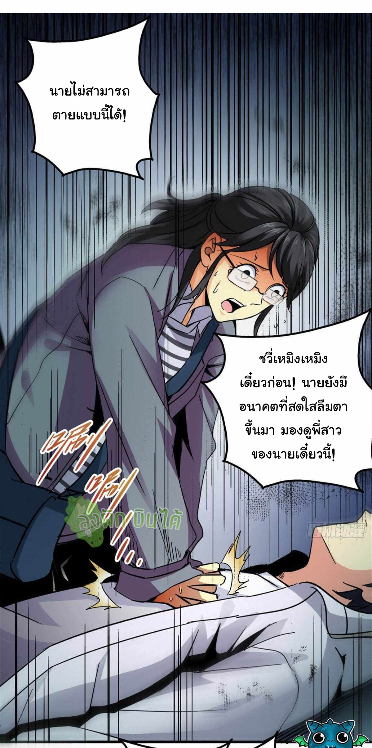 Northern Train X47 ตอนที่ 8 หน้า 19