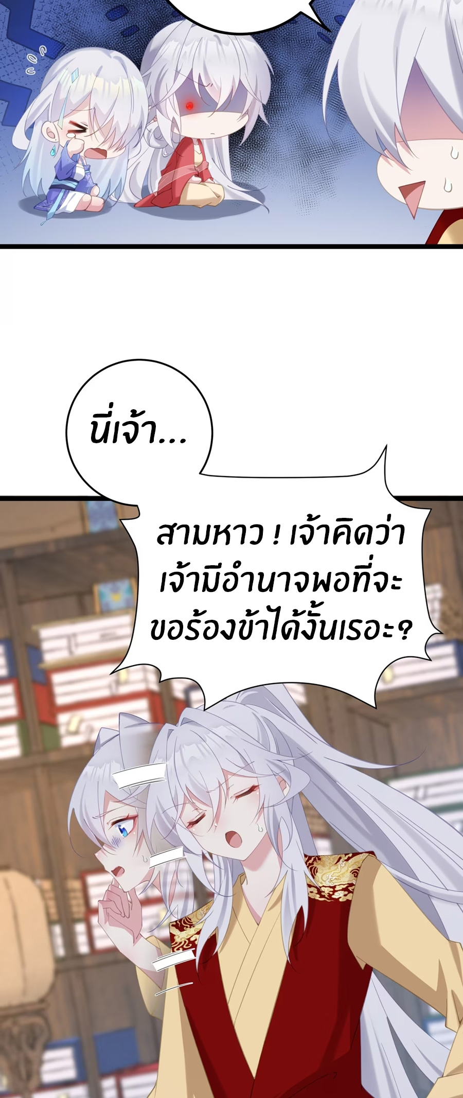 Crash into the body of the emperor's daughter ตอนที่ 5 หน้า 14