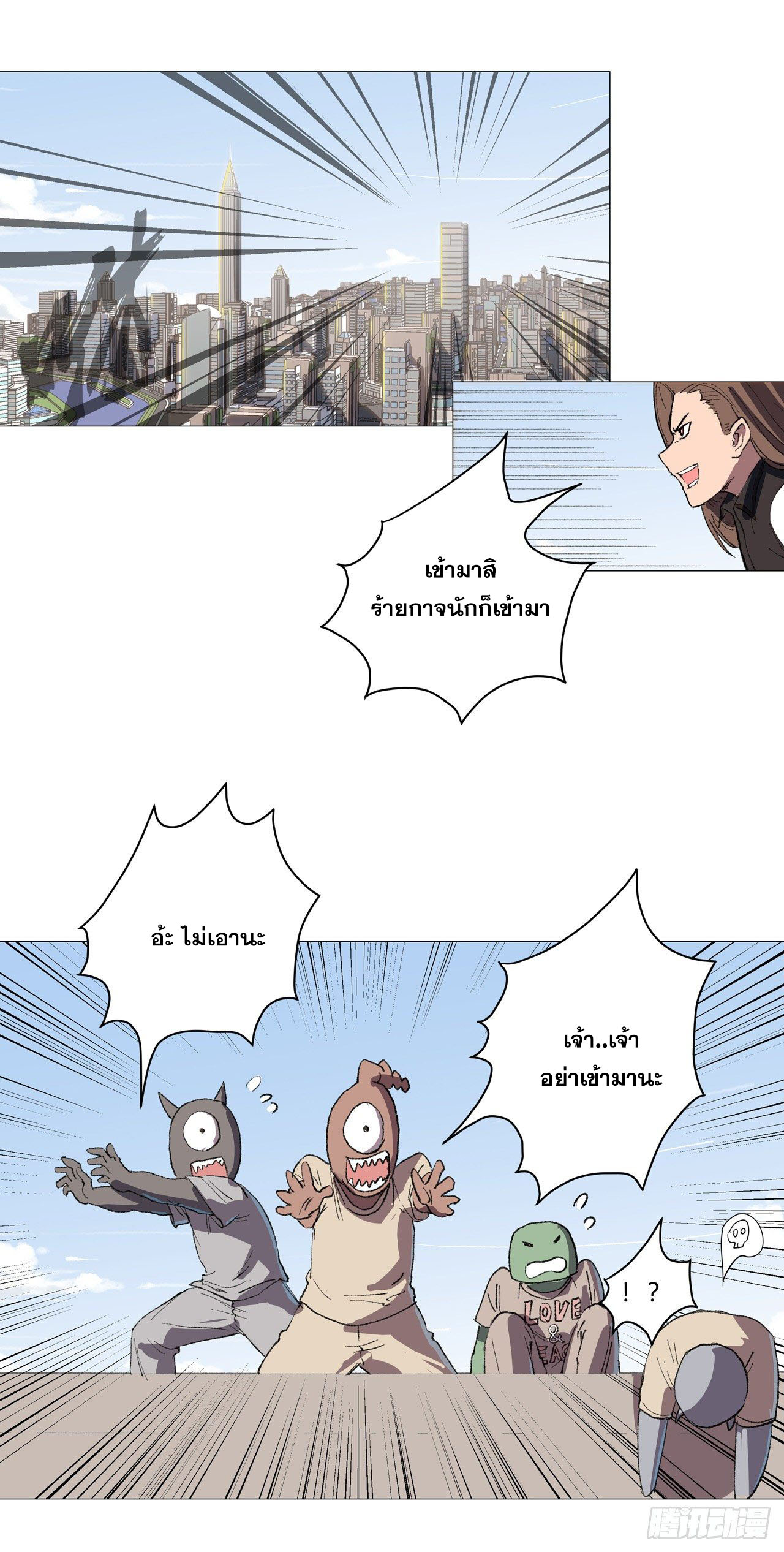 Cultivator vs Superhero (ทันจีน) ตอนที่ 69 หน้า 17