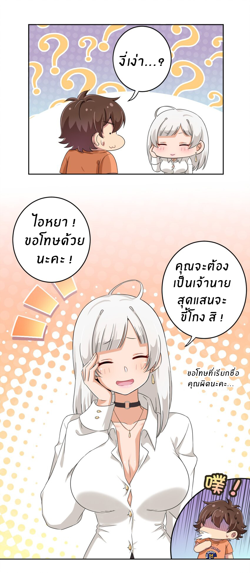 What is the use of God giving me this embarrassing superpower? ตอนที่ 28 หน้า 31