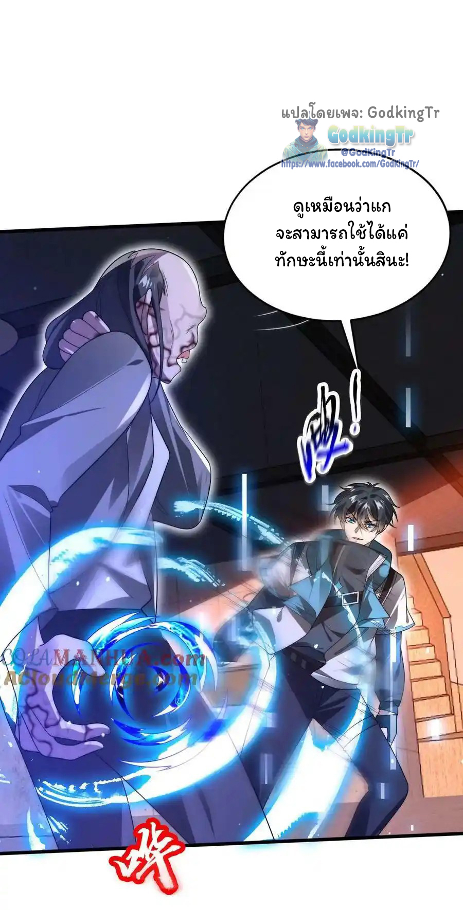 ระบบห้วงมิติกับการกักตุนเนื้อหมู 1 หมื่นตันก่อนวันสิ้นโลก ตอนที่ 113 หน้า 19