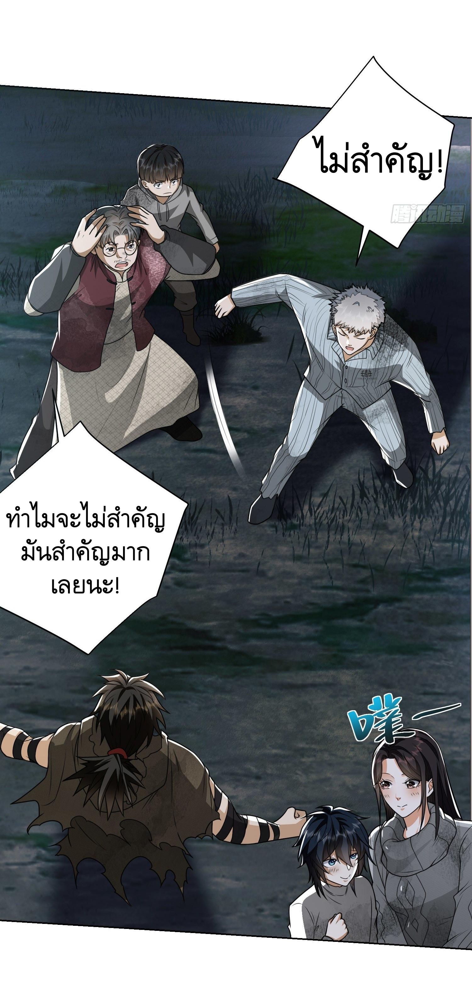 THE FIRST ORDER ตอนที่ 55 หน้า 24