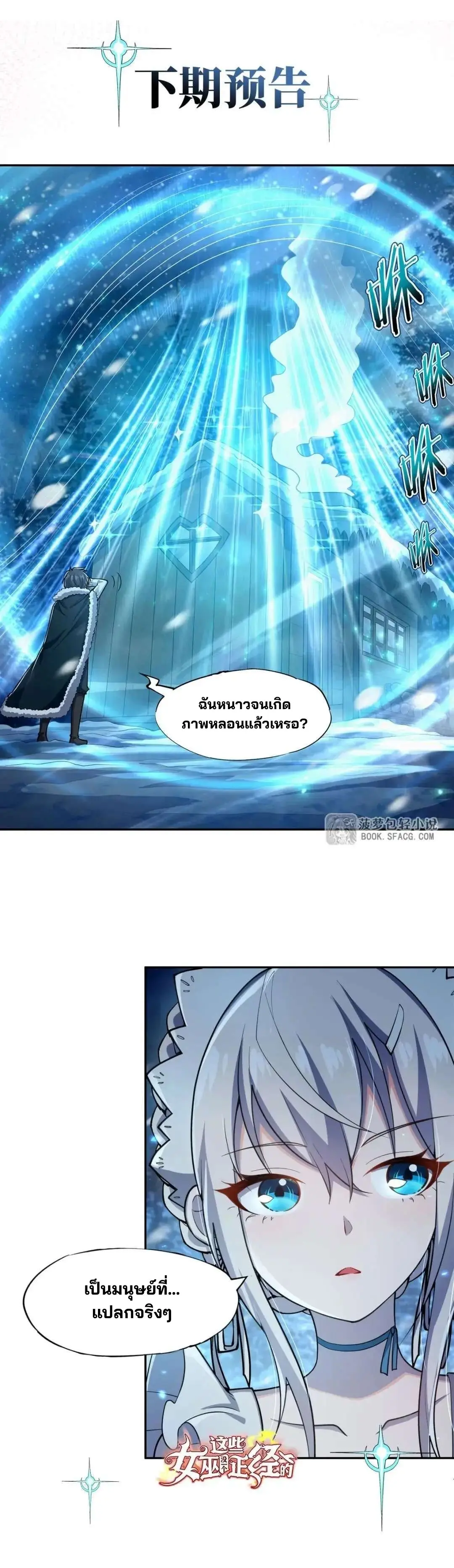 แม่มดพวกนี้ไม่มีใครปกติเลยสักคน None of These Witches Are Decent ตอนที่ 8 หน้า 23