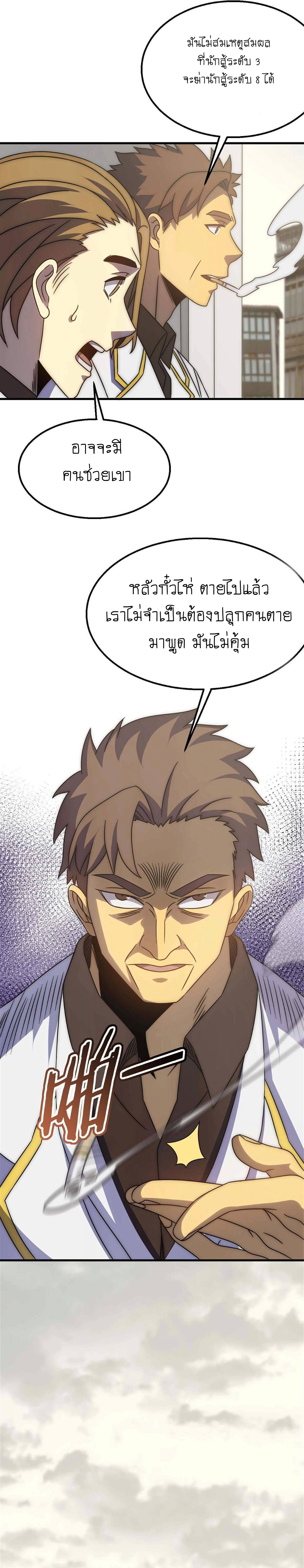 Apocalyptic Thief ตอนที่ 38 หน้า 12