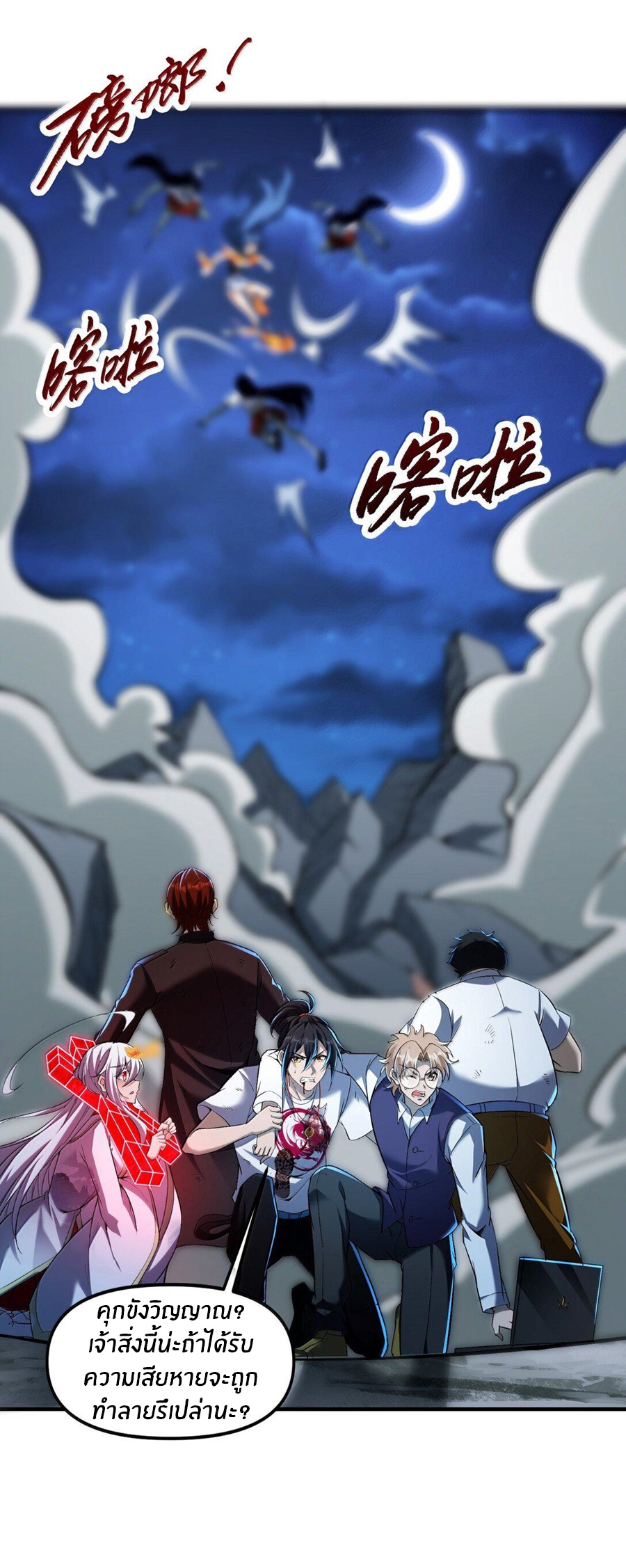 During the live broadcast, I proposed to the female ghost - she really agreed?! ตอนที่ 51 หน้า 18