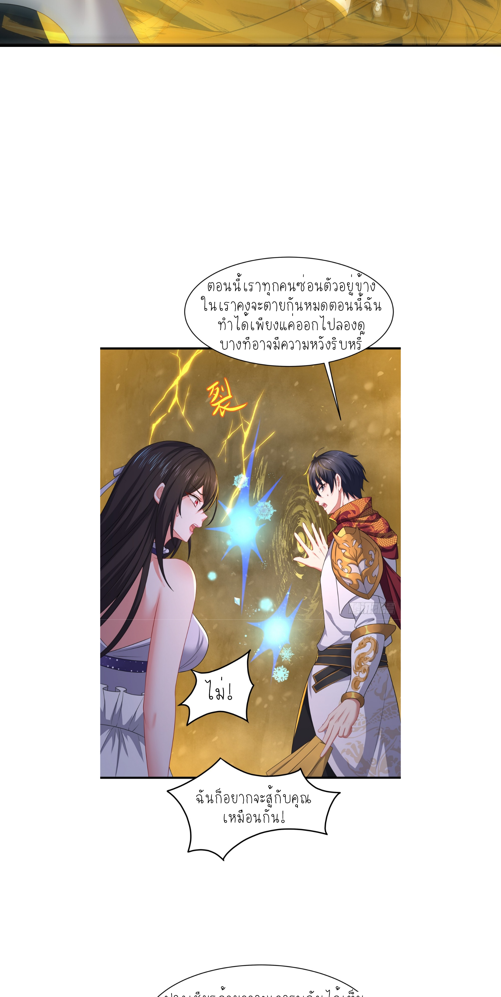 ตายในเกม เกิดใหม่ในร่างราชาปีศาจ ตอนที่ 18 หน้า 14