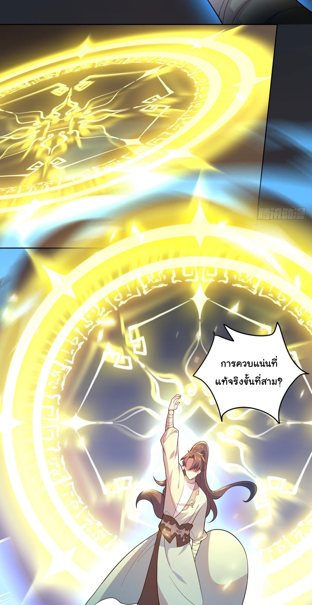 เทพเซียนหมื่นวิถี ตอนที่ 5 หน้า 27