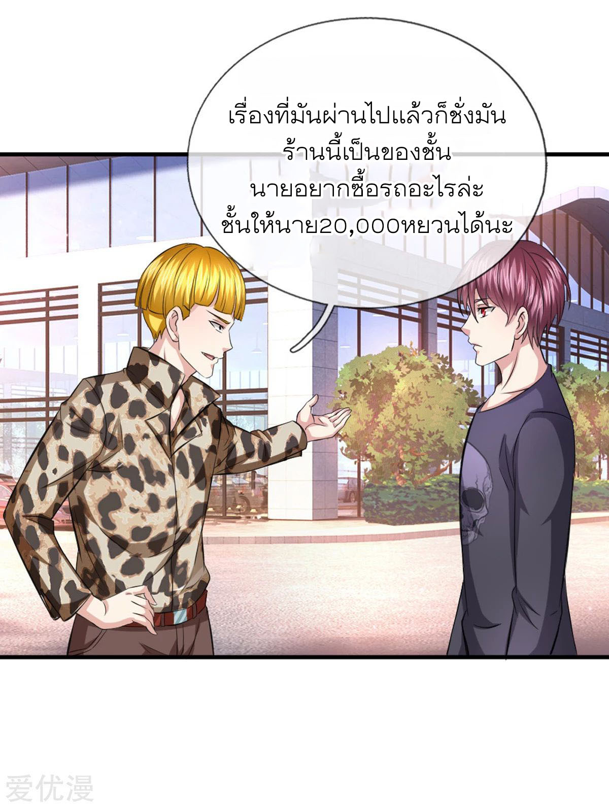 สุดยอดปรมาจารย์มีด ตอนที่ 118 หน้า 2
