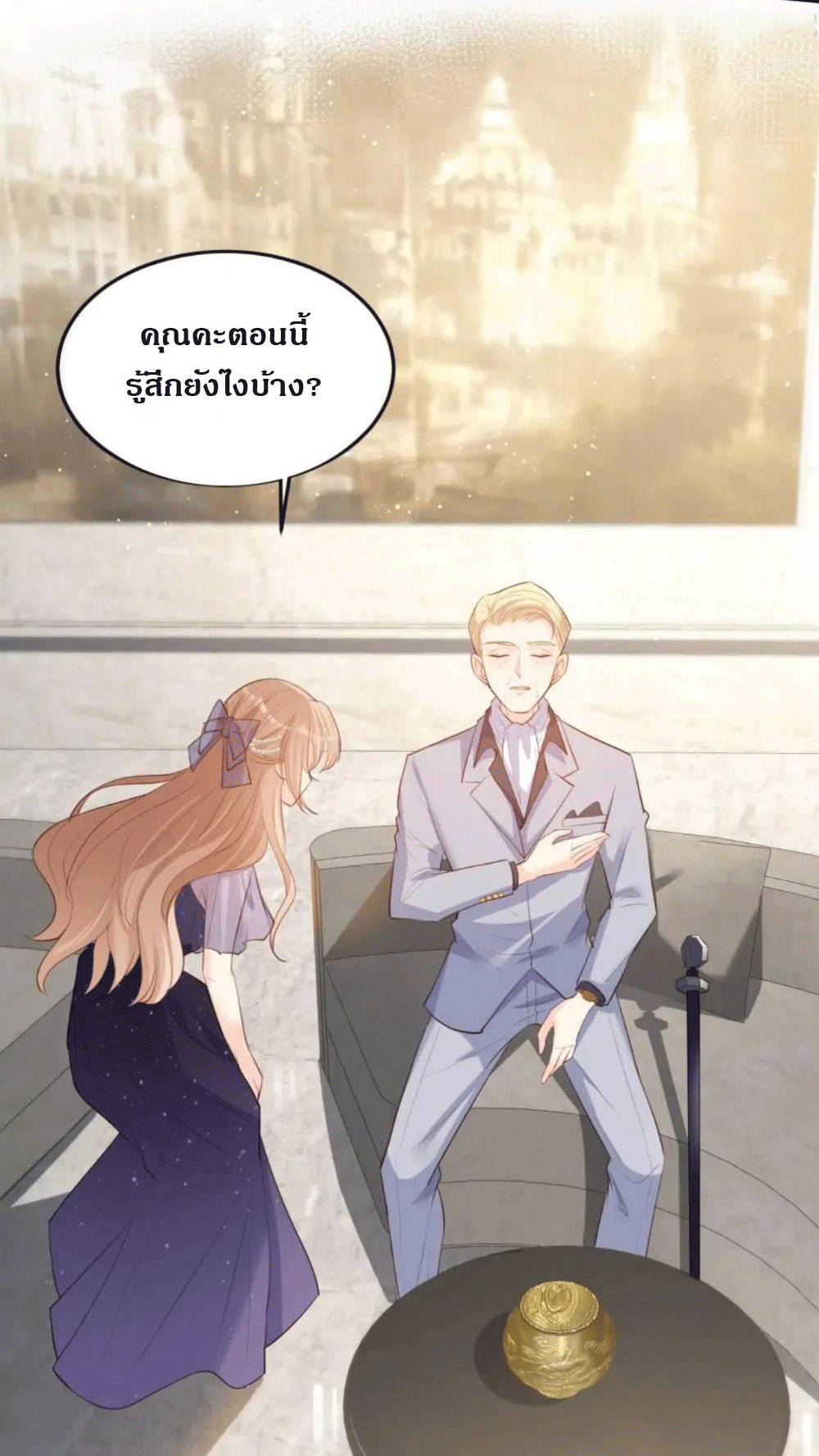 ดาราสาวเจ้าเสน่ห์กับนายเย็นชา ตอนที่ 34 หน้า 14