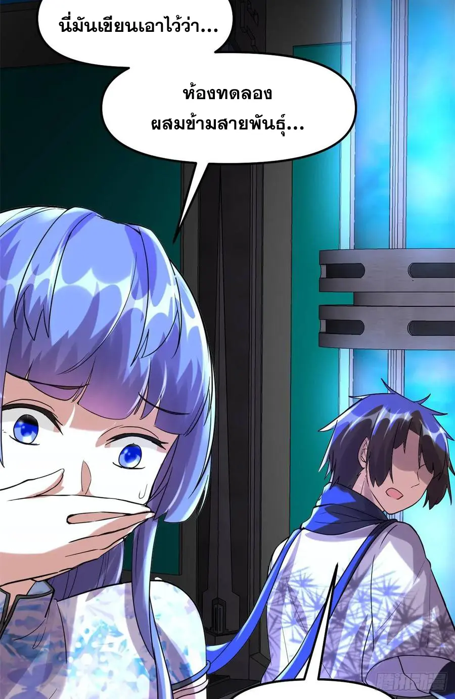 นี่น่ะหรือ....ระบบบำเพ็ญเซียน? ตอนที่ 79 หน้า 46