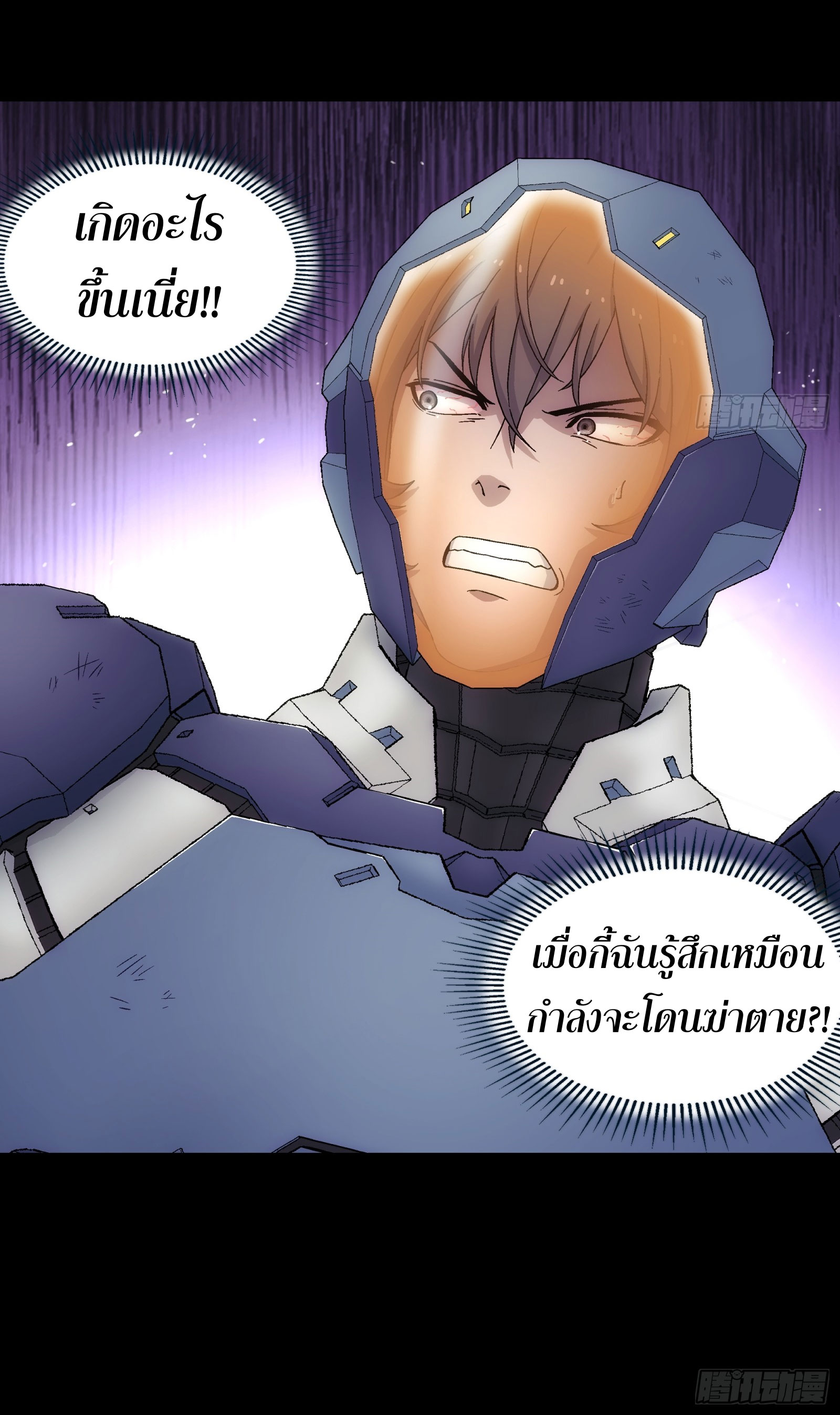 Steel Covenant ตอนที่ 15 หน้า 10