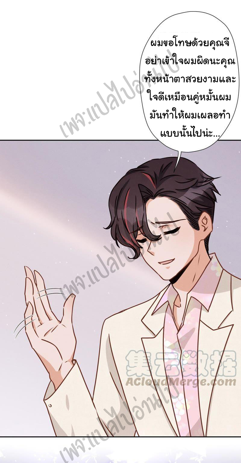 Lu Feng is the best son-in-law สุดยอดลูกเขย "ลู่เฟิง" ตอนที่ 26 หน้า 2