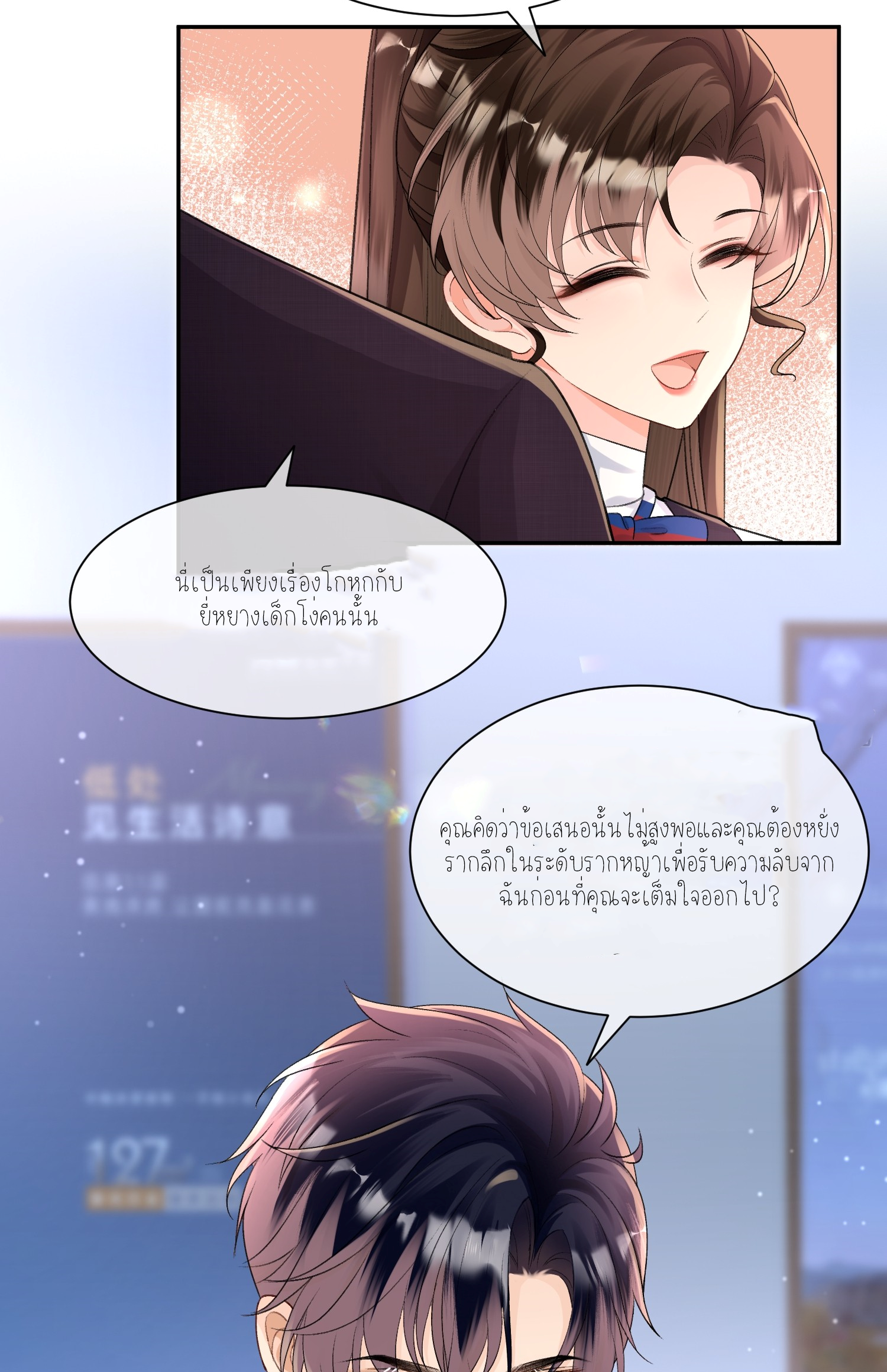 ครอบครองโดยไม่คาดคิด ตอนที่ 4 หน้า 27