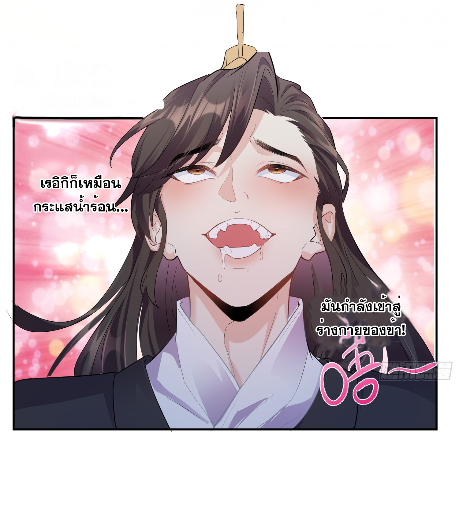 I am invincible ตอนที่ 2 หน้า 13