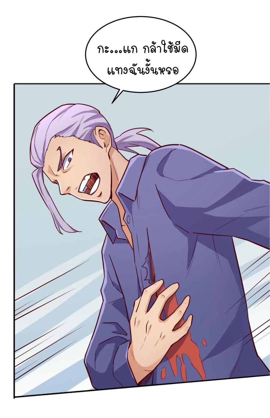 เทพเซียนหมอ ของยัยเทพธิดา ตอนที่ 42 หน้า 9