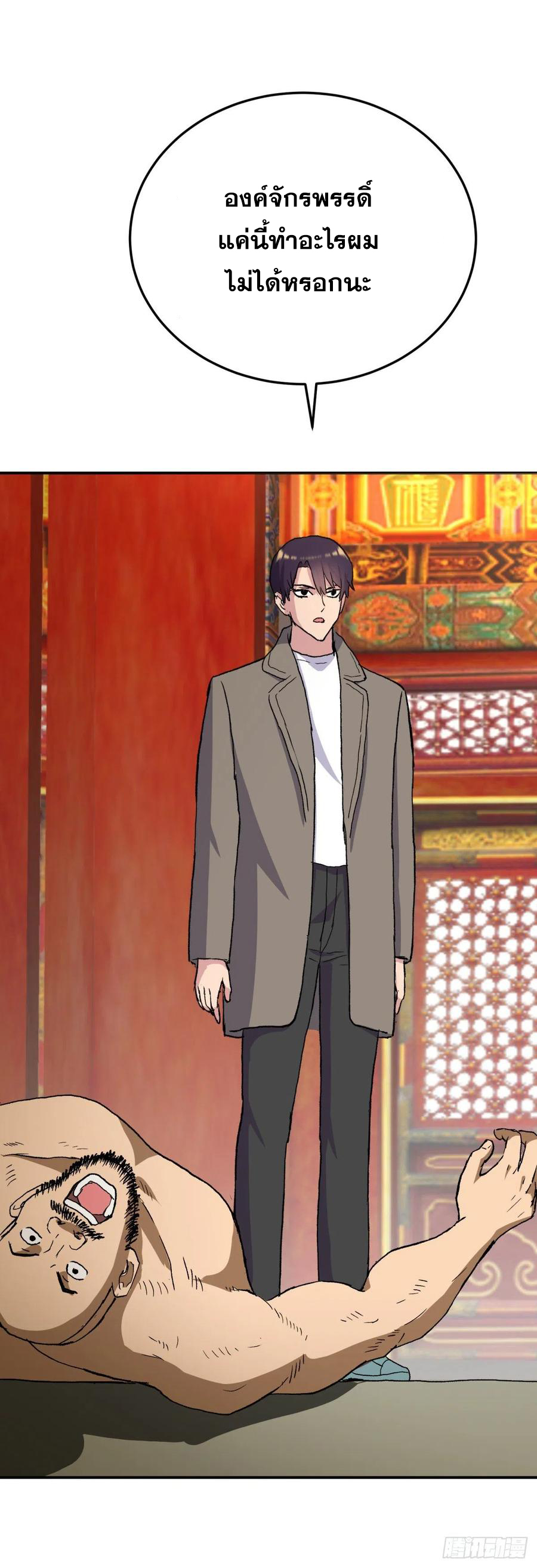 ระบบไลฟ์สด เจ้าพ่อสายเปย์ ตอนที่ 100 หน้า 10