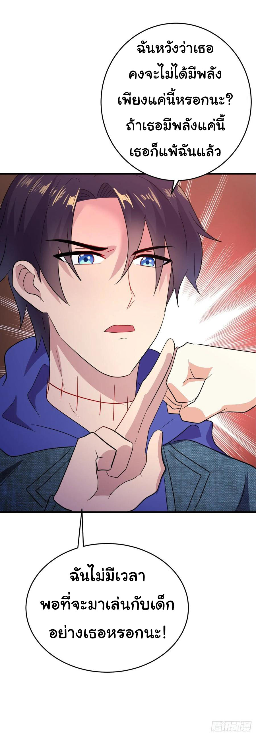 ระบบไลฟ์สด เจ้าพ่อสายเปย์ ตอนที่ 23 หน้า 11