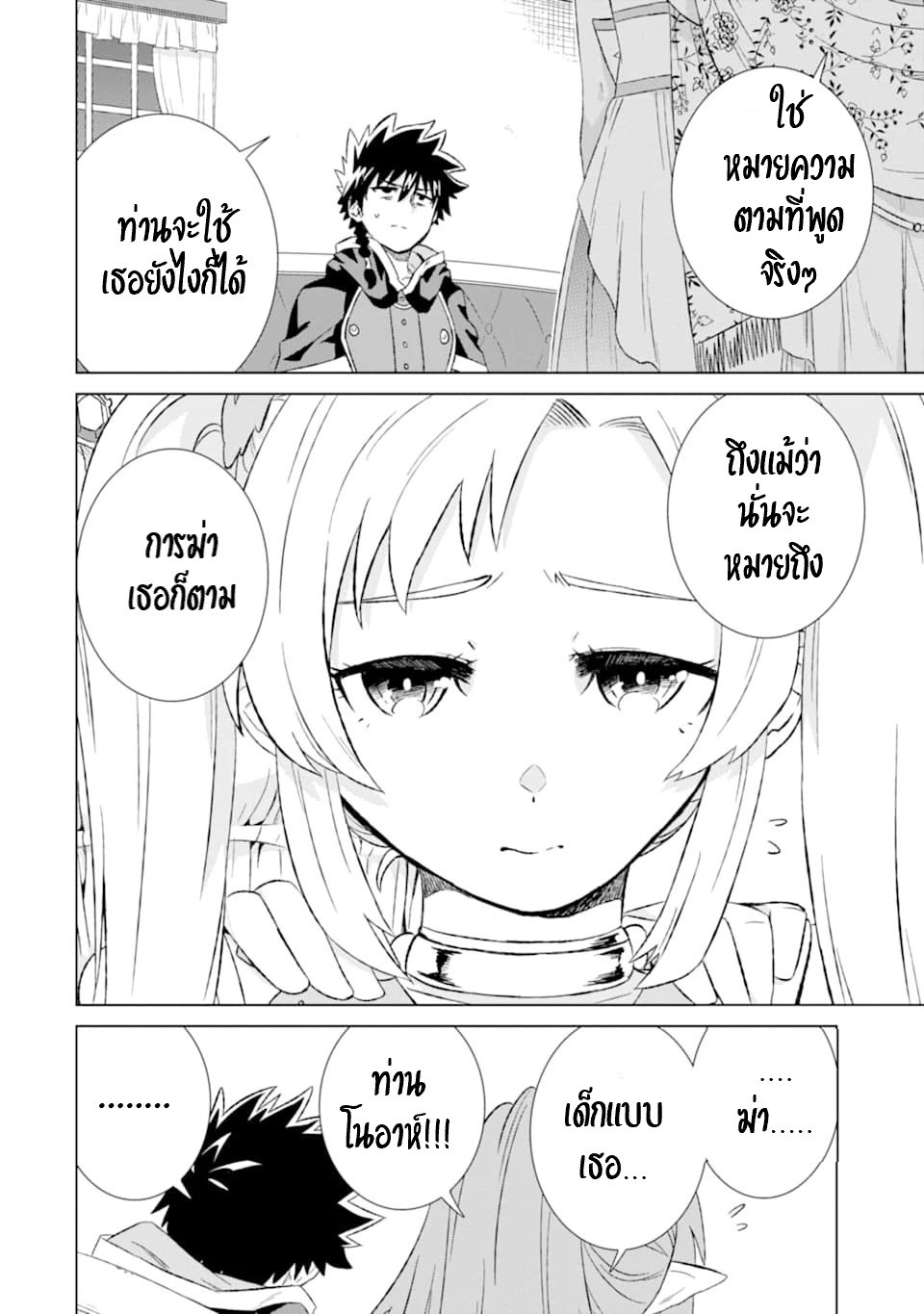 Isekai de Tadahitori no Mamono Tsukai ตอนที่ 18 หน้า 17