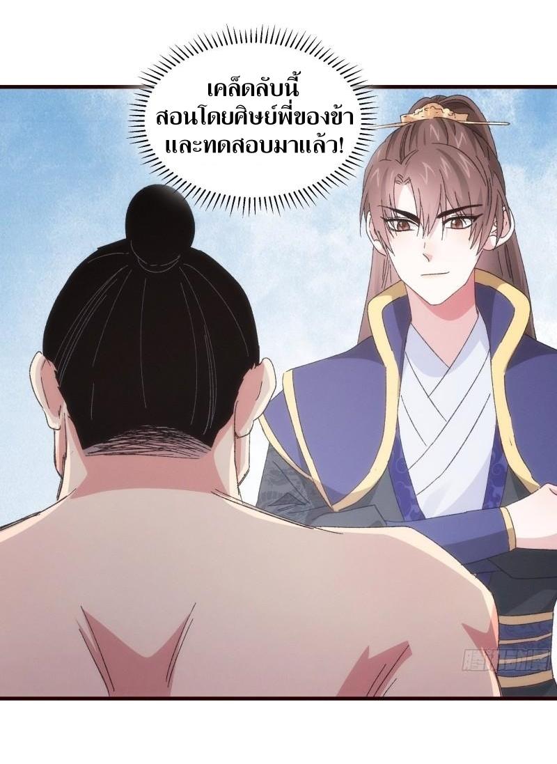 ข้าแค่ไม่เล่นไพ่ตามเกม ตอนที่ 64 หน้า 14