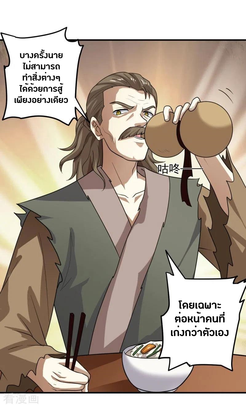 One Sword Reigns Supreme ตอนที่ 111 หน้า 21