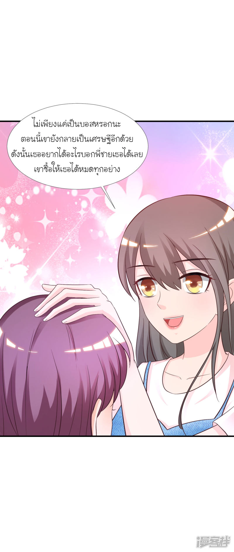 ราชาดอกไม้อมตะ ตอนที่ 73 หน้า 31