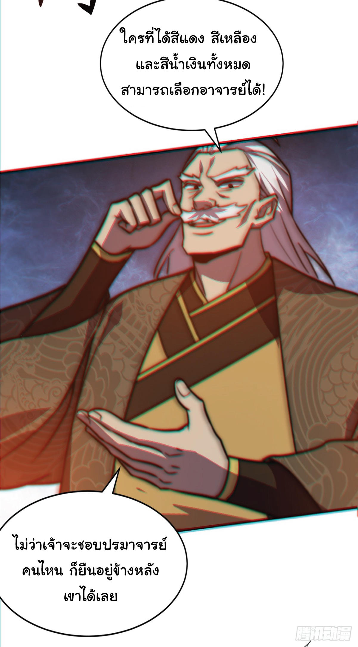 I Get Stronger Just by Lying down while My Apprentice Cultivates ตอนที่ 1 หน้า 30