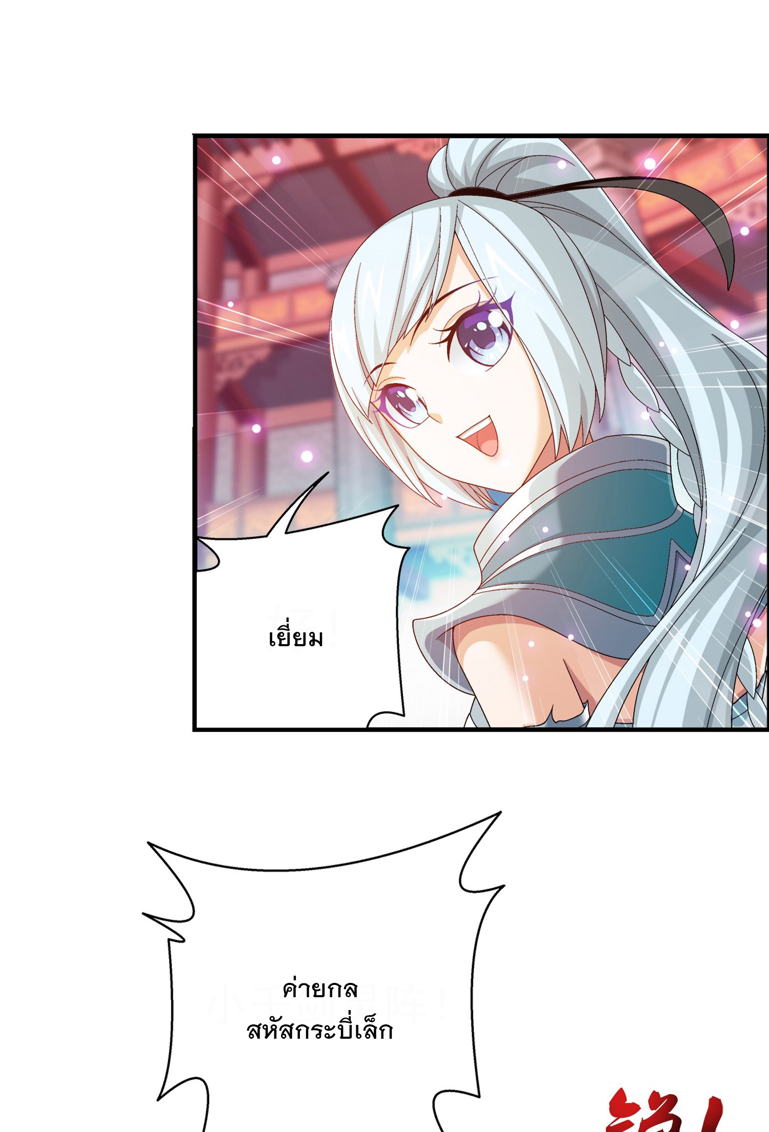 Da Zhu Zai ศึกปรมาจารย์สะท้านฟ้า (ชนจีน) ตอนที่ 350 หน้า 20