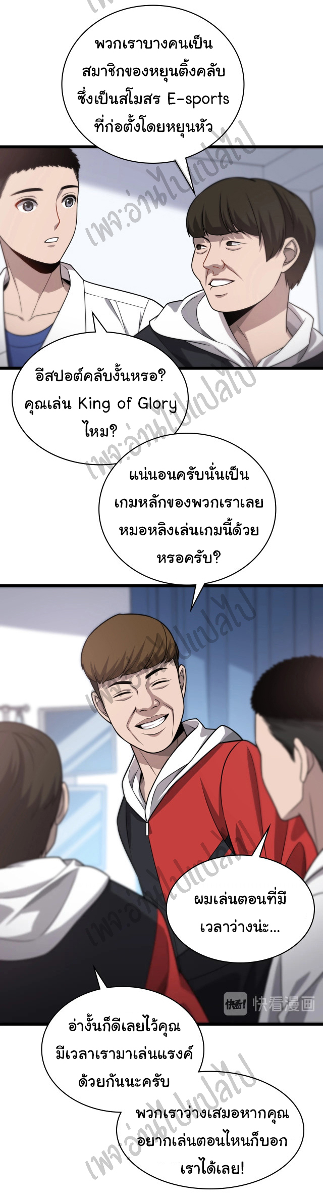 สุดยอดระบบของหมอหลิงหรัน ตอนที่ 15 หน้า 2