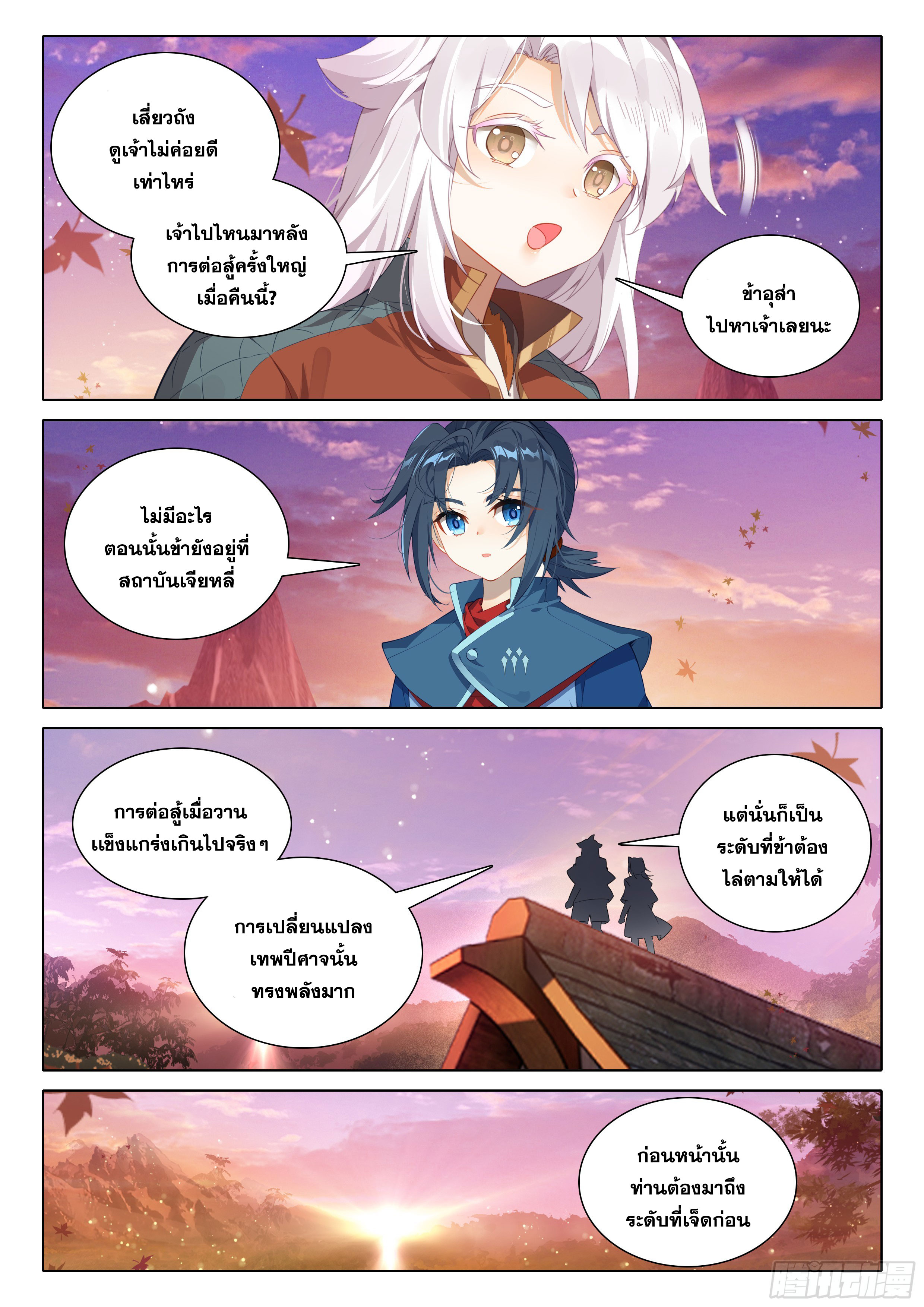 Douluo Dalu 5 - Rebirth of Tang san ตอนที่ 98 หน้า 10