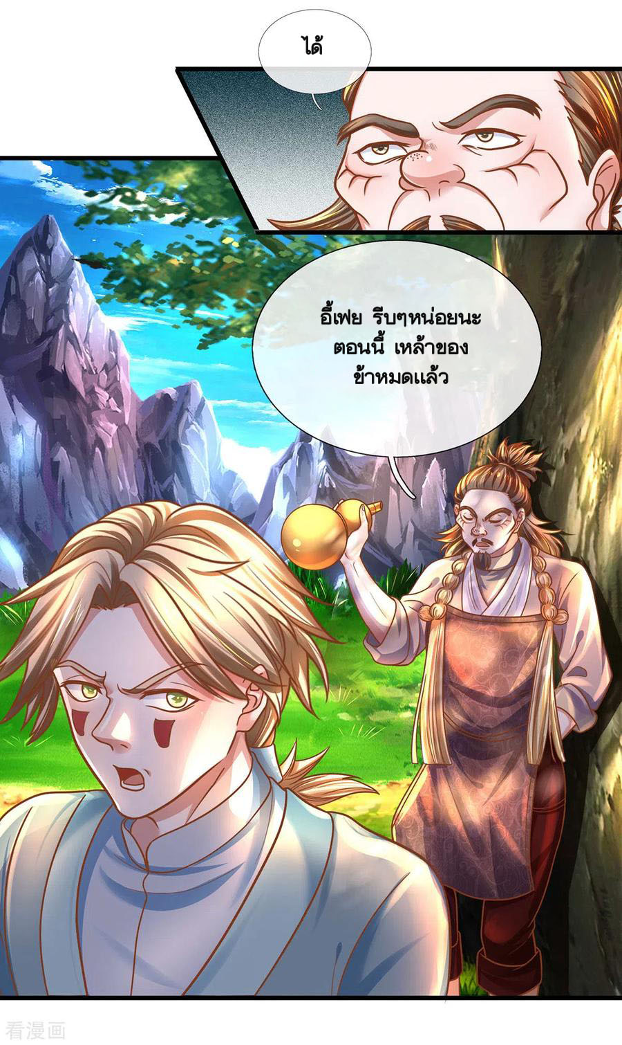 Shura Sword Sovereign ตอนที่ 158 หน้า 28