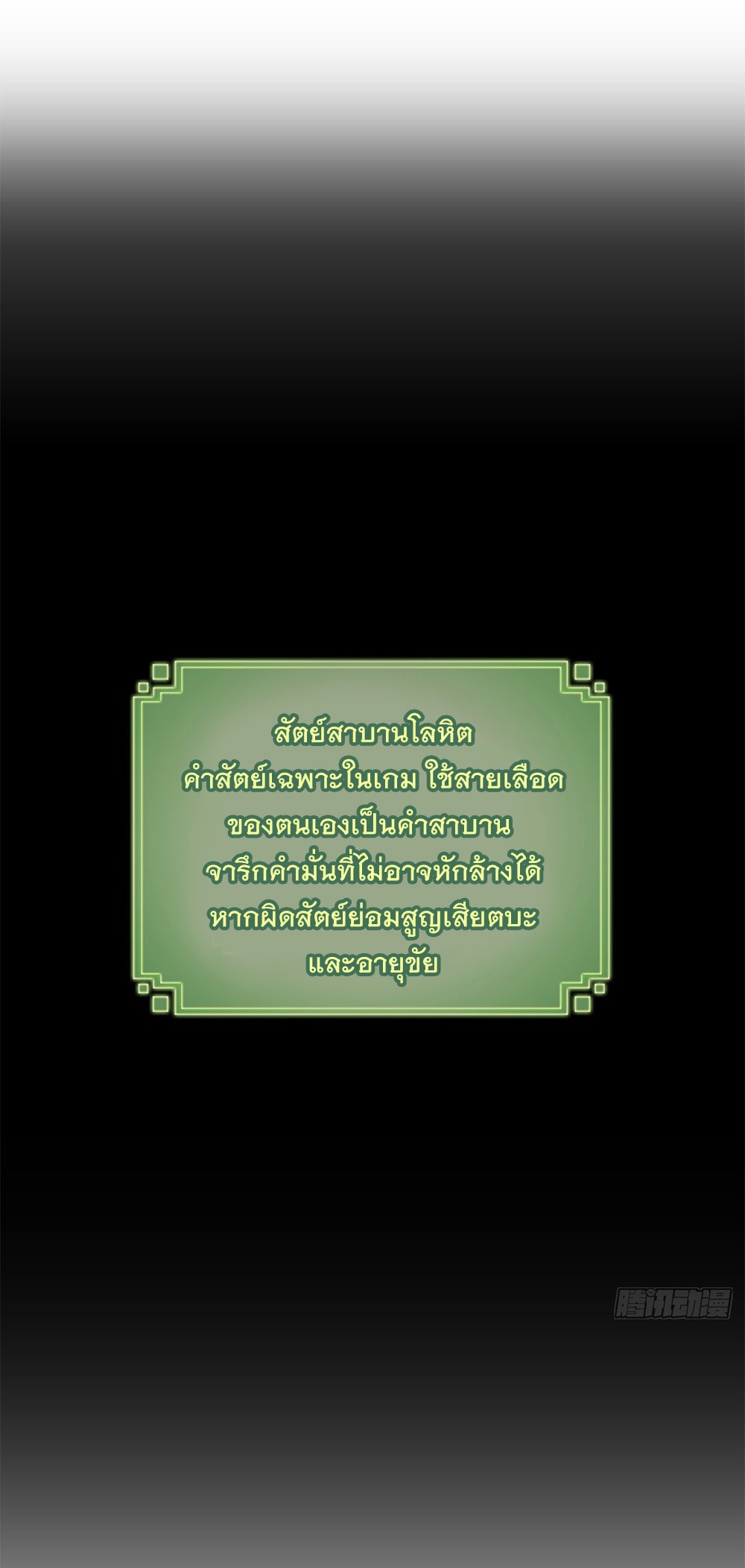วิถีเซียนมันก็เป็นแบบนี้แหละ! | That's How Cultivation Is ตอนที่ 31 หน้า 2
