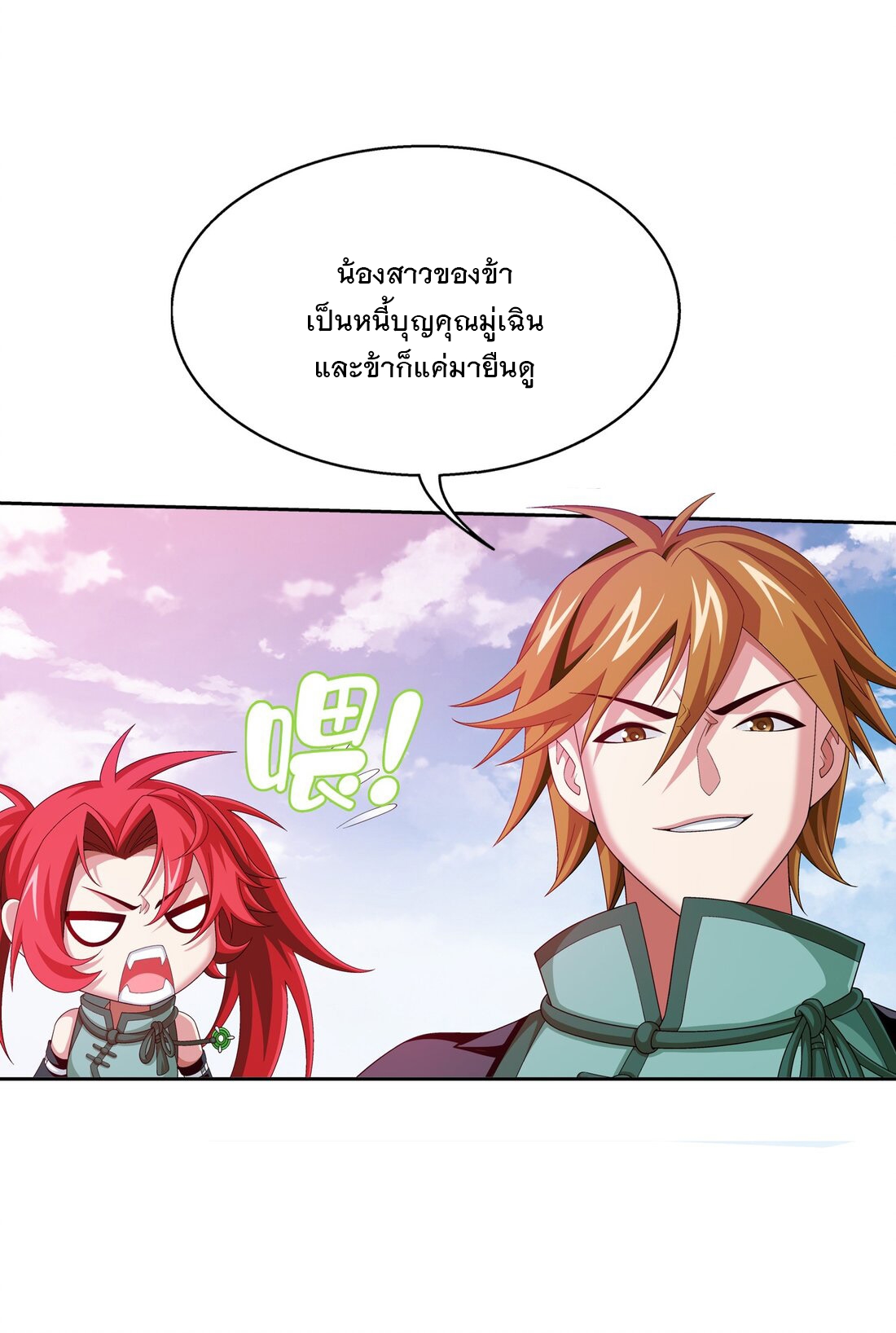 Da Zhu Zai ศึกปรมาจารย์สะท้านฟ้า (ชนจีน) ตอนที่ 366 หน้า 20