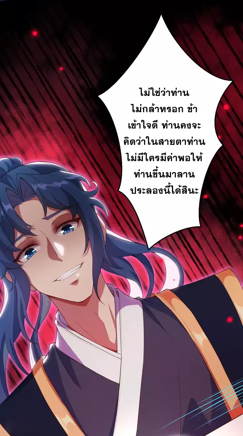 Against the Gods - อสูรพลิกฟ้า ตอนที่ 293 หน้า 10