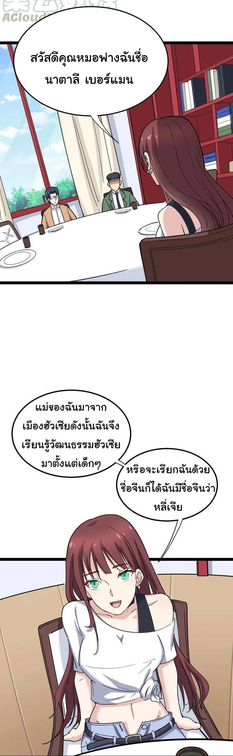 Bad Hand Witch Doctor สุดยอดพ่อมดหมอผี ตอนที่ 11 หน้า 4