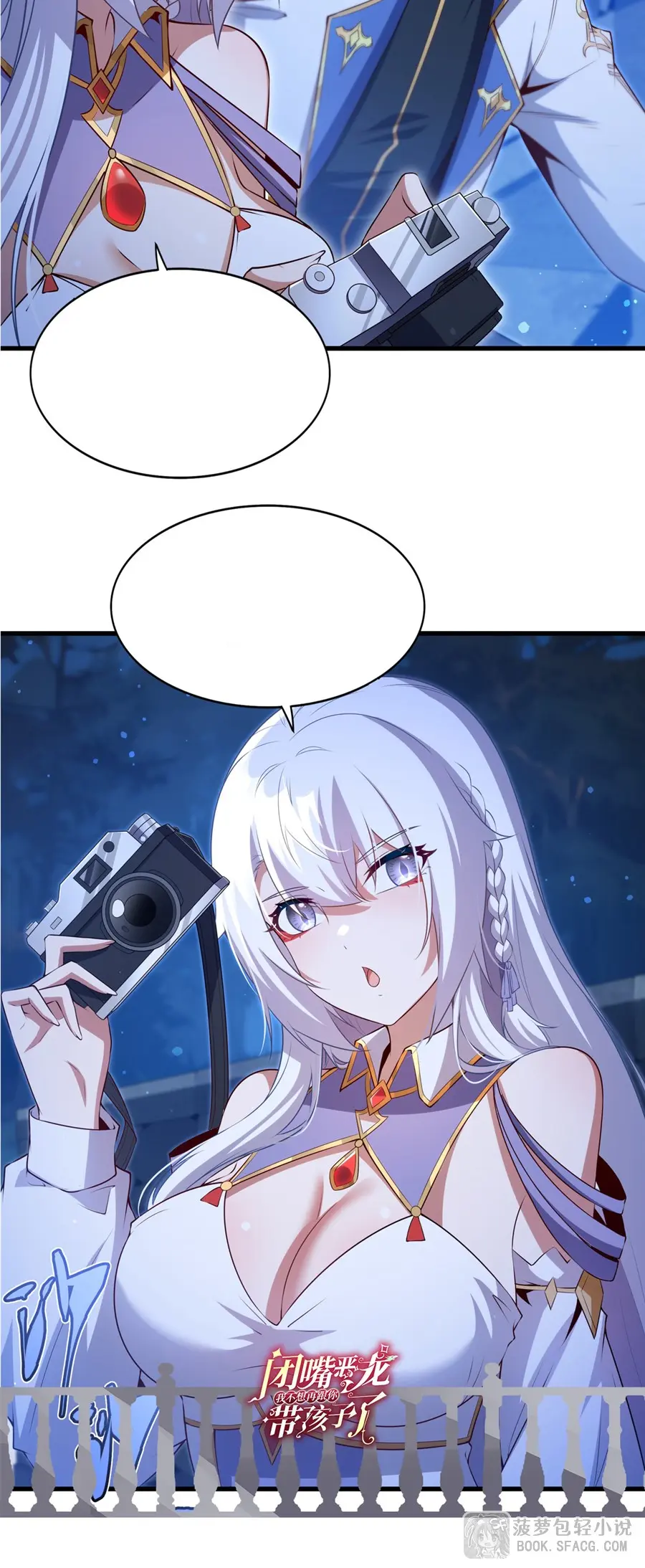 Shut Up, Evil Dragon! I don't want to raise a child with you anymore ตอนที่ 54 หน้า 36