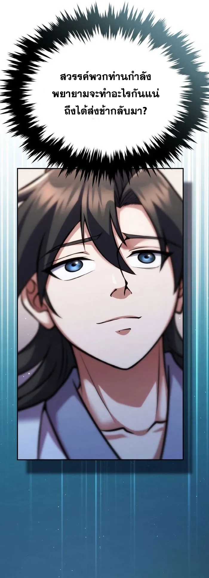 การหวนคืนของศิษย์ราชันแห่งยุทธภพ ตอนที่ 6 หน้า 37