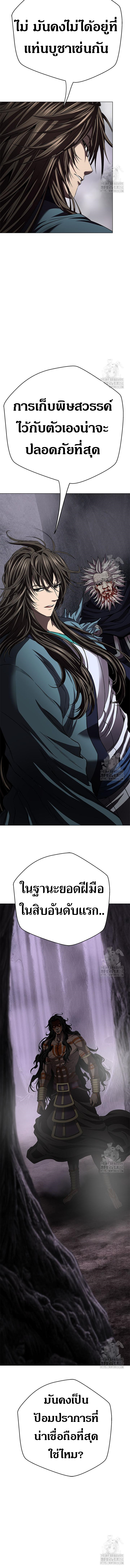 Invincible Territory ตอนที่ 23 หน้า 4