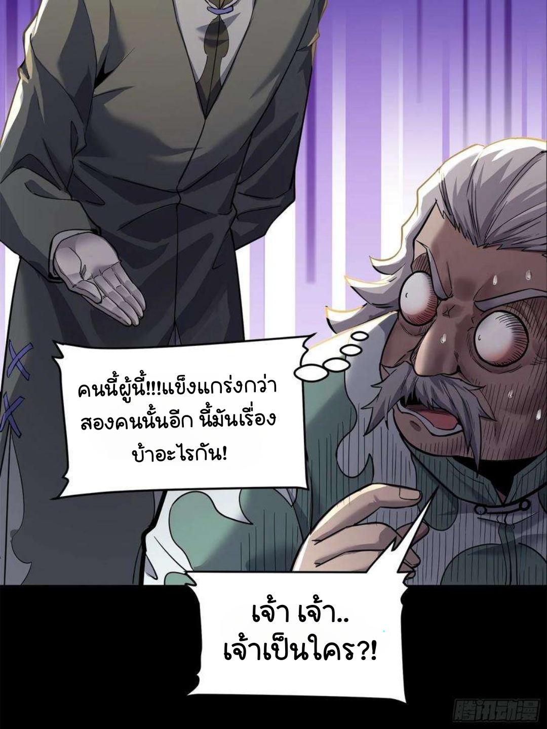 Legend of Star Genera ชนจีน ตอนที่ 102 หน้า 12
