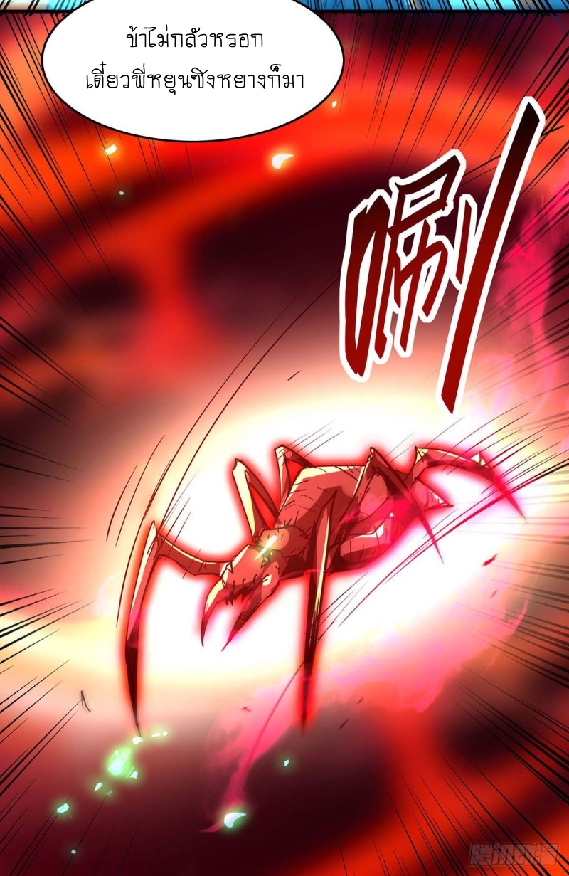 การกลับมาของจักพรรดิ์ ตอนที่ 213 หน้า 4