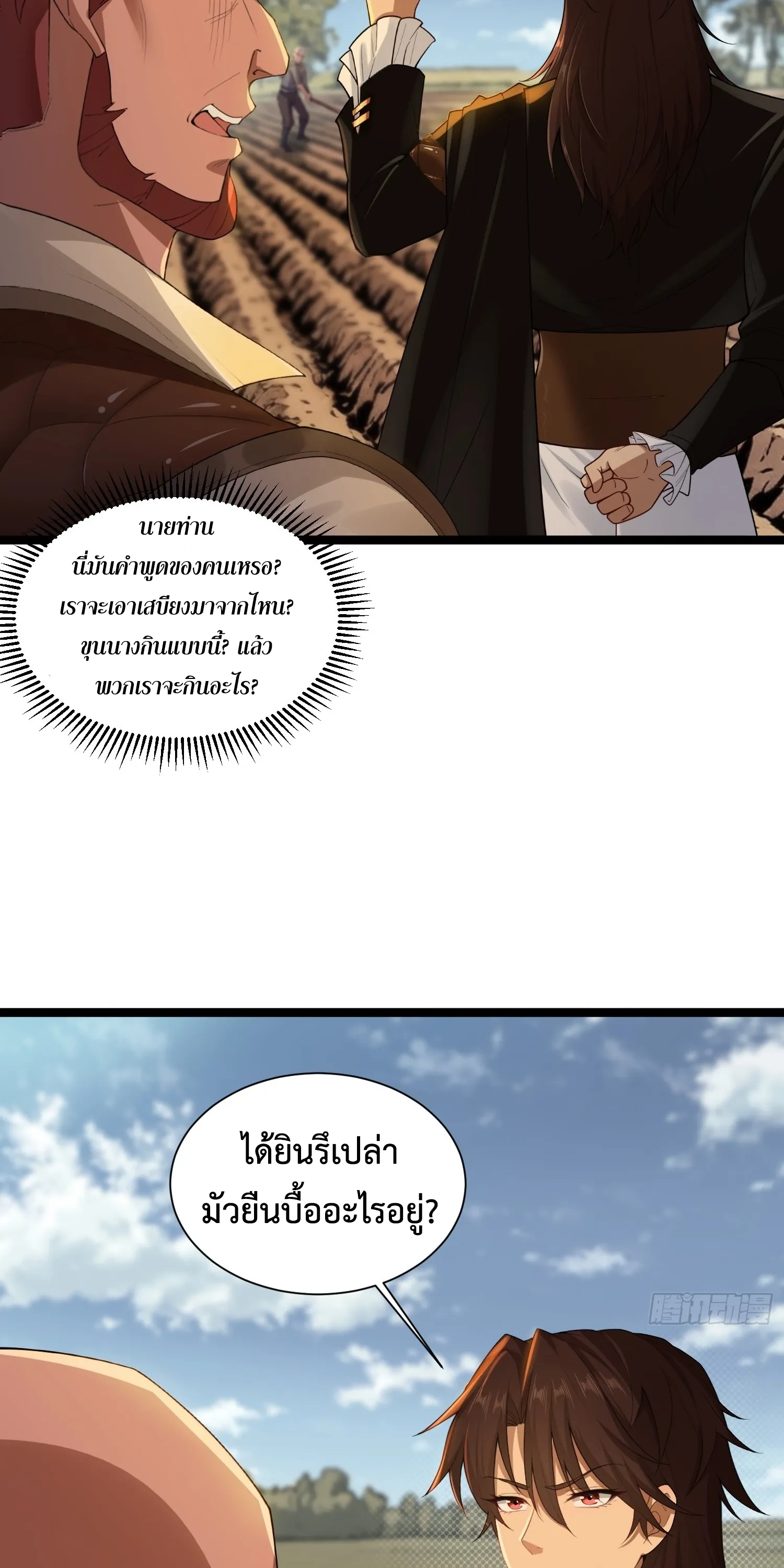 ถูกส่งไปทำไร่นา แต่กลับกลายเป็นจักรพรรดิแห่งจักรวรรดิซะงั้น? - I Just Wanted You to Farm, How Did You Become Emperor of an Empire? ตอนที่ 6 หน้า 11