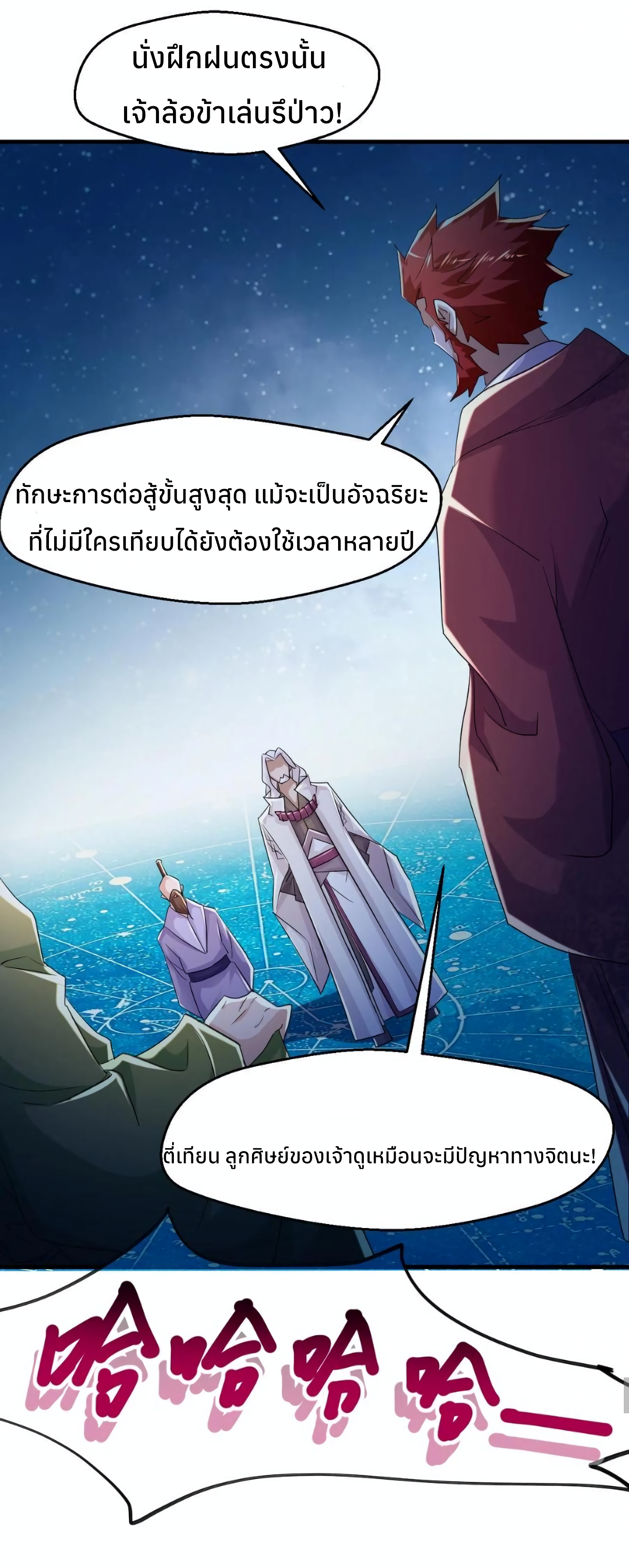 i can infinite epiphany ระบบศักดิ์สิทธิ์ ข้าสามารถตรัสรู้ได้ไม่มีที่สิ้นสุด ตอนที่ 8 หน้า 11