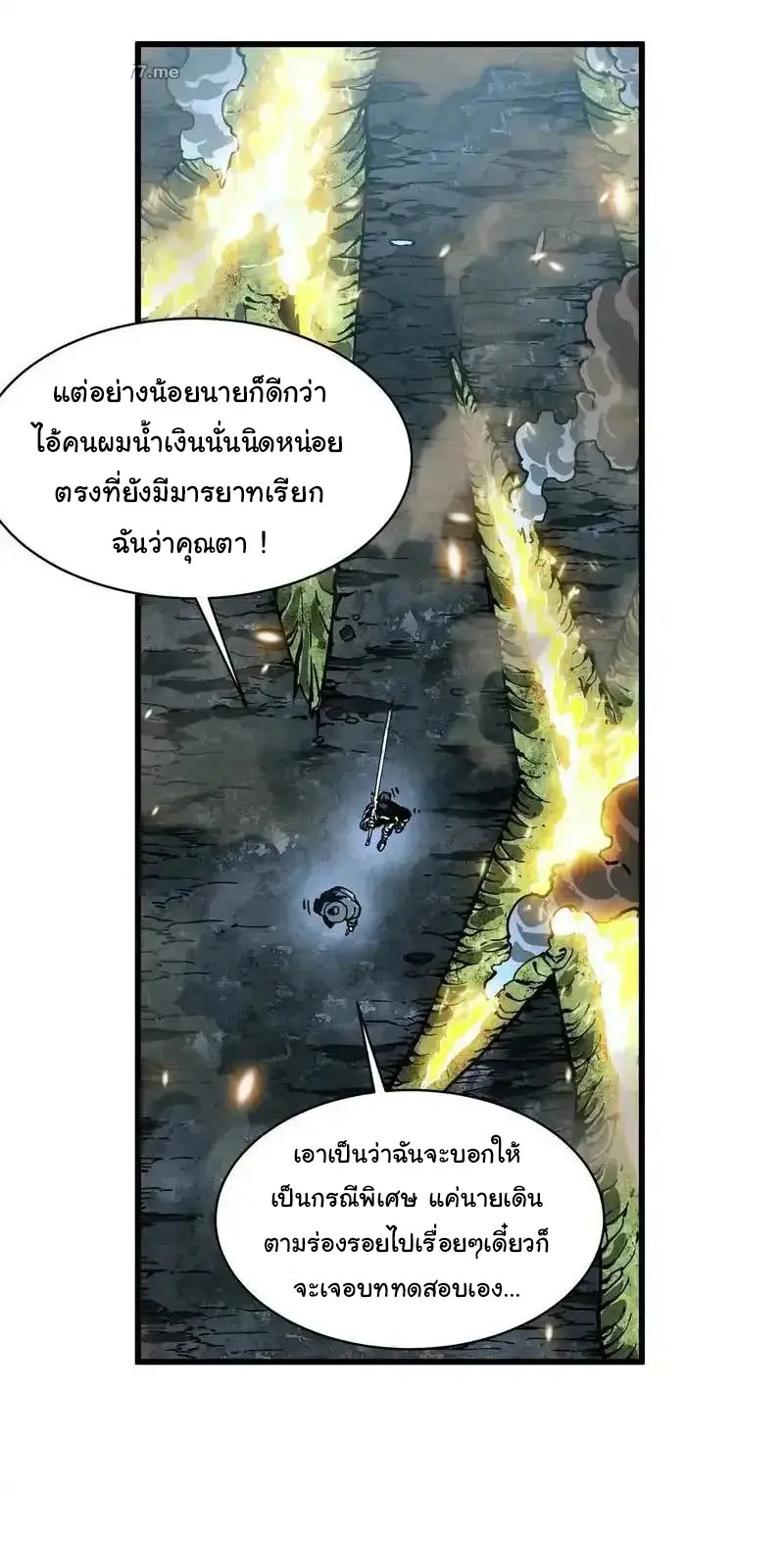 ( อ่านฟรี 80 ตอน ) ขอให้ข้าเป็นราชาเเห่งเหล่ามอนเตอร์ ( Martial Evolution Start by Awakening the King of Monsters ) ตอนที่ 73 หน้า 3