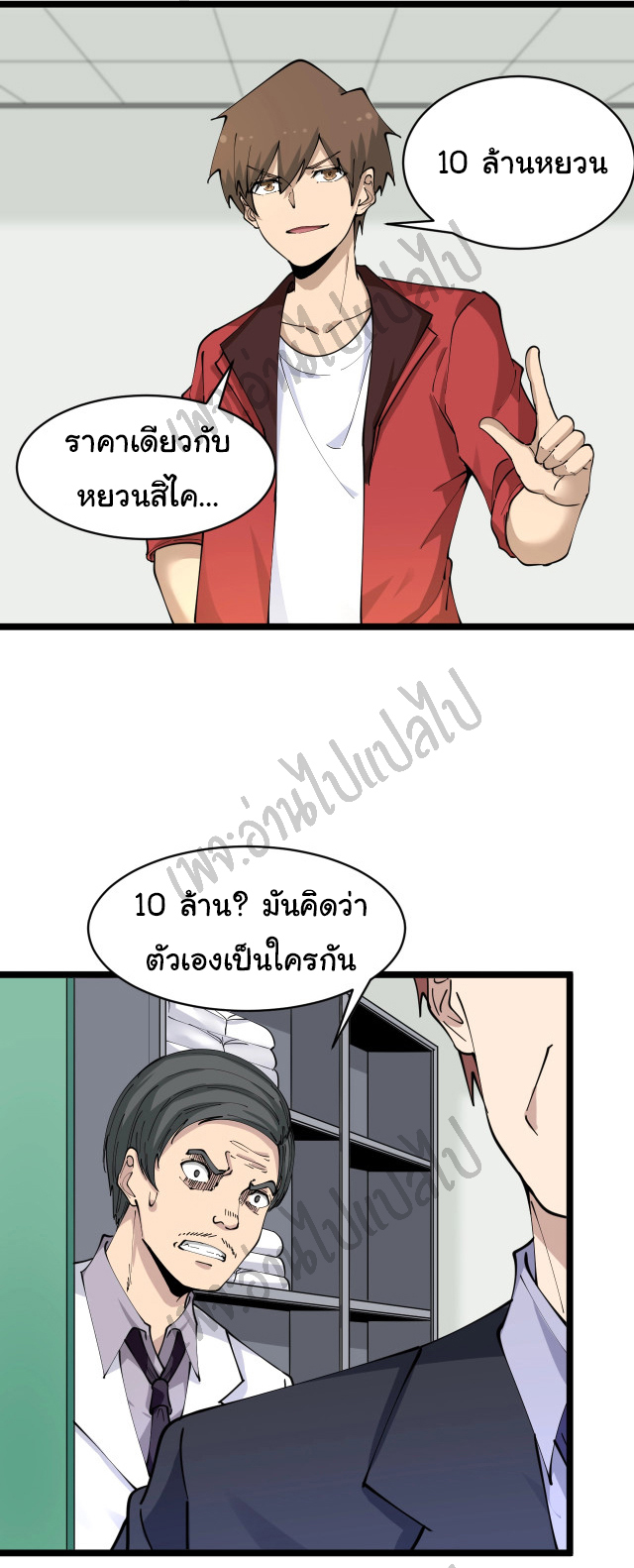 Sanjie Taobao Store ระบบร้านค้าเทพเจ้า ตอนที่ 87 หน้า 14