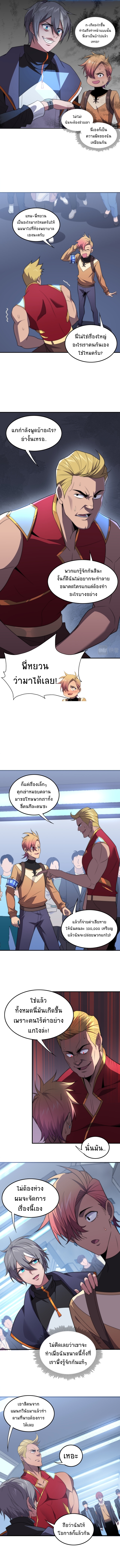 The Age Of Genes ตอนที่ 15 หน้า 7