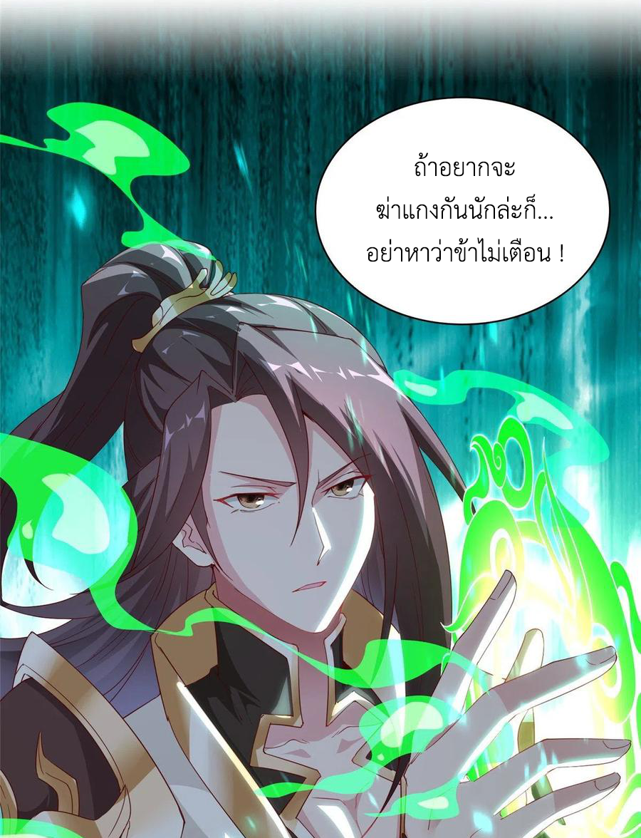 (ชนจีน) Dragon Master (จูหมิง นักรบเซียนมังกร) ตอนที่ 68 หน้า 23