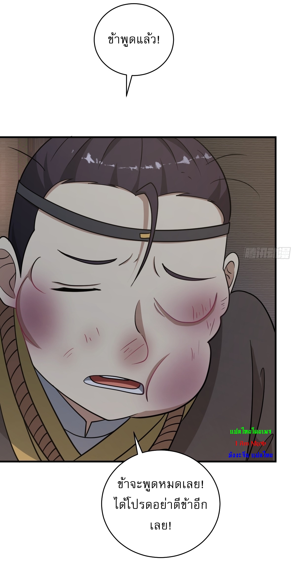 เก็บตัวร้อยปี จากนี้พี่ขอเทพ! INVINCIBLE AFTER A HUNDRED YEARS OF SECLUSION ตอนที่ 51 หน้า 9