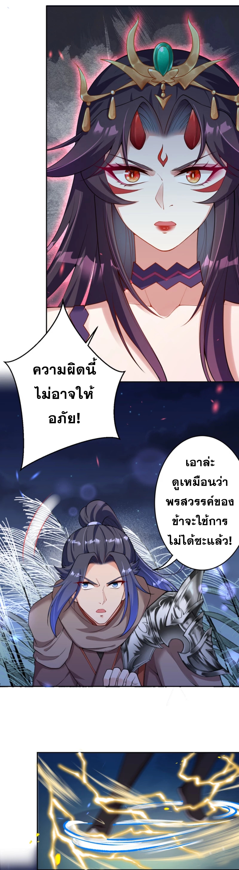 Against the Gods - อสูรพลิกฟ้า ตอนที่ 302 หน้า 33